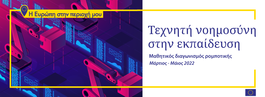 EUIMS WesternMacedonia artificial intelligence V2