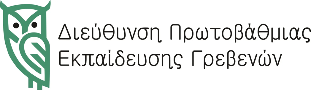 Διεύθυνση Πρωτοβάθμιας Εκπαίδευσης Γρεβενών